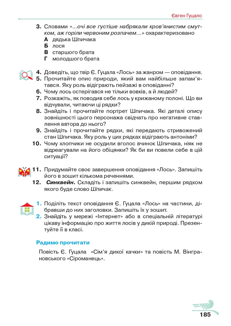Сторінка 185 - Підручник Українська література 5 клас Авраменко 2022 - скачати, читати онлайн