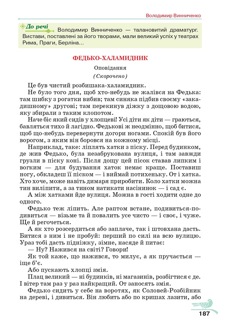 Сторінка 187 - Підручник Українська література 5 клас Авраменко 2022 - скачати, читати онлайн