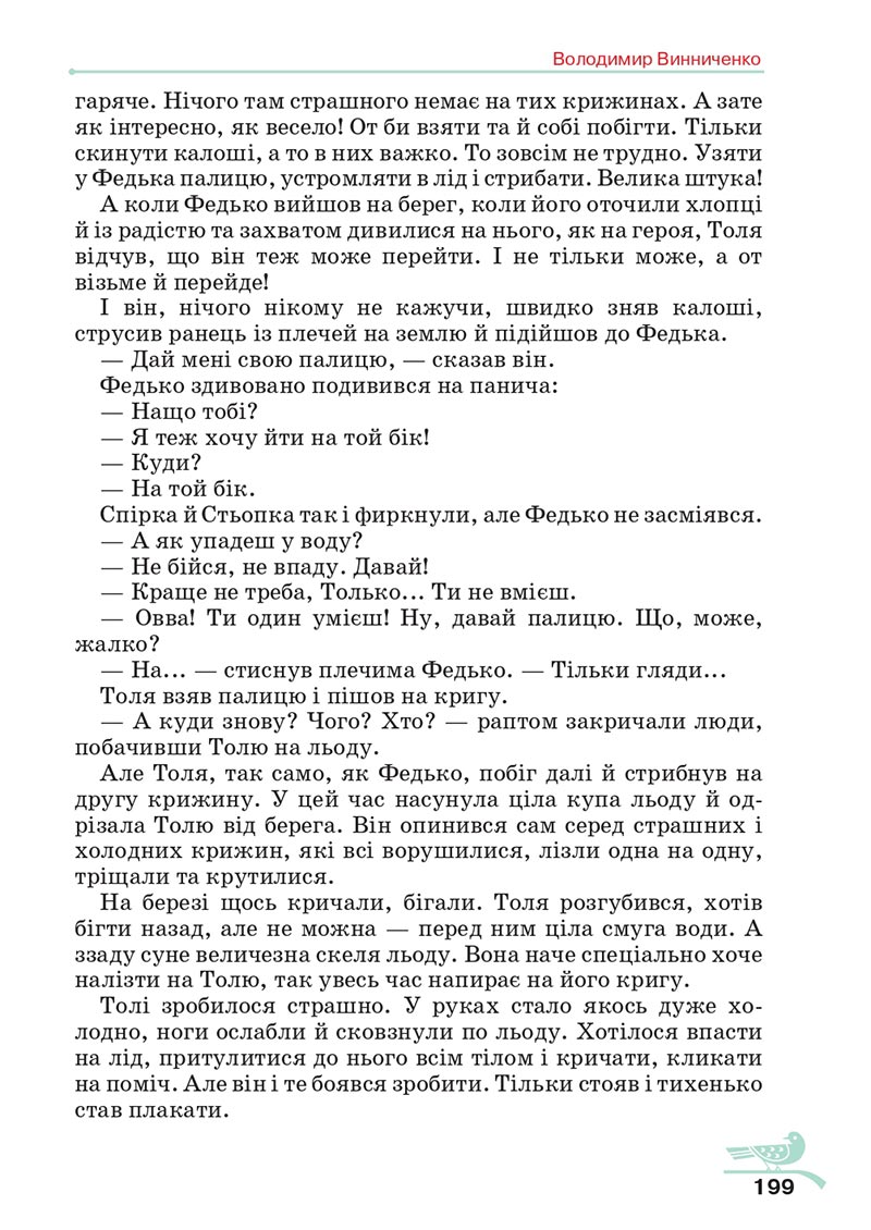 Сторінка 199 - Підручник Українська література 5 клас Авраменко 2022 - скачати, читати онлайн