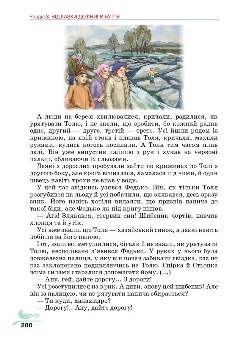 Сторінка 200 - Підручник Українська література 5 клас Авраменко 2022 - скачати, читати онлайн