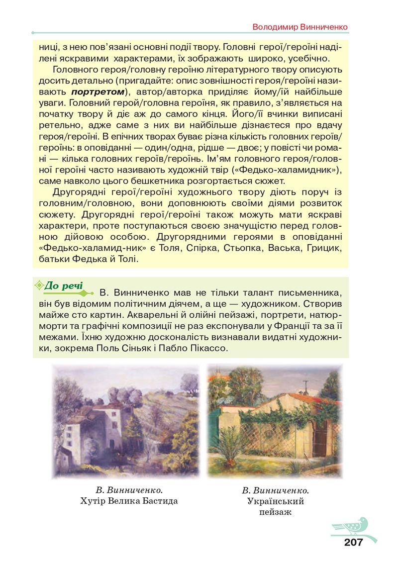 Сторінка 207 - Підручник Українська література 5 клас Авраменко 2022 - скачати, читати онлайн