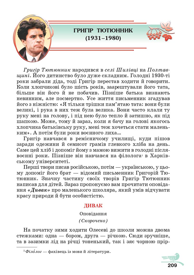 Сторінка 209 - Підручник Українська література 5 клас Авраменко 2022 - скачати, читати онлайн