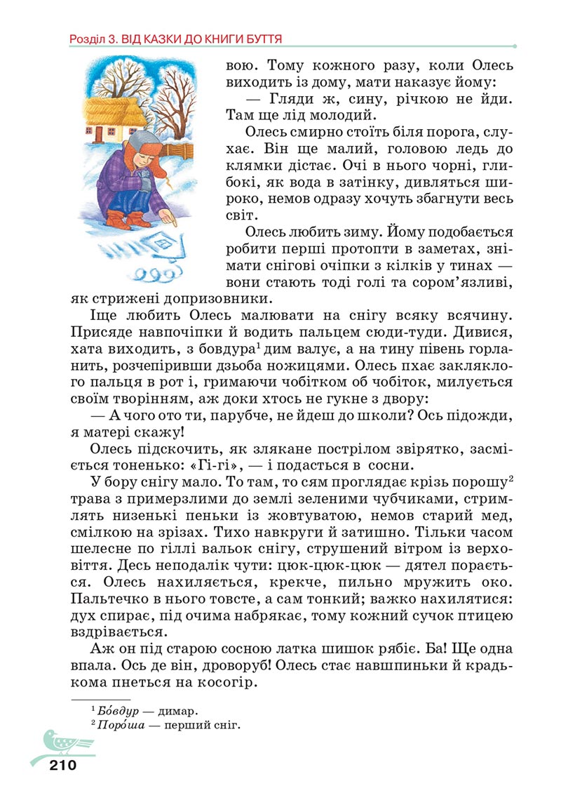 Сторінка 210 - Підручник Українська література 5 клас Авраменко 2022 - скачати, читати онлайн
