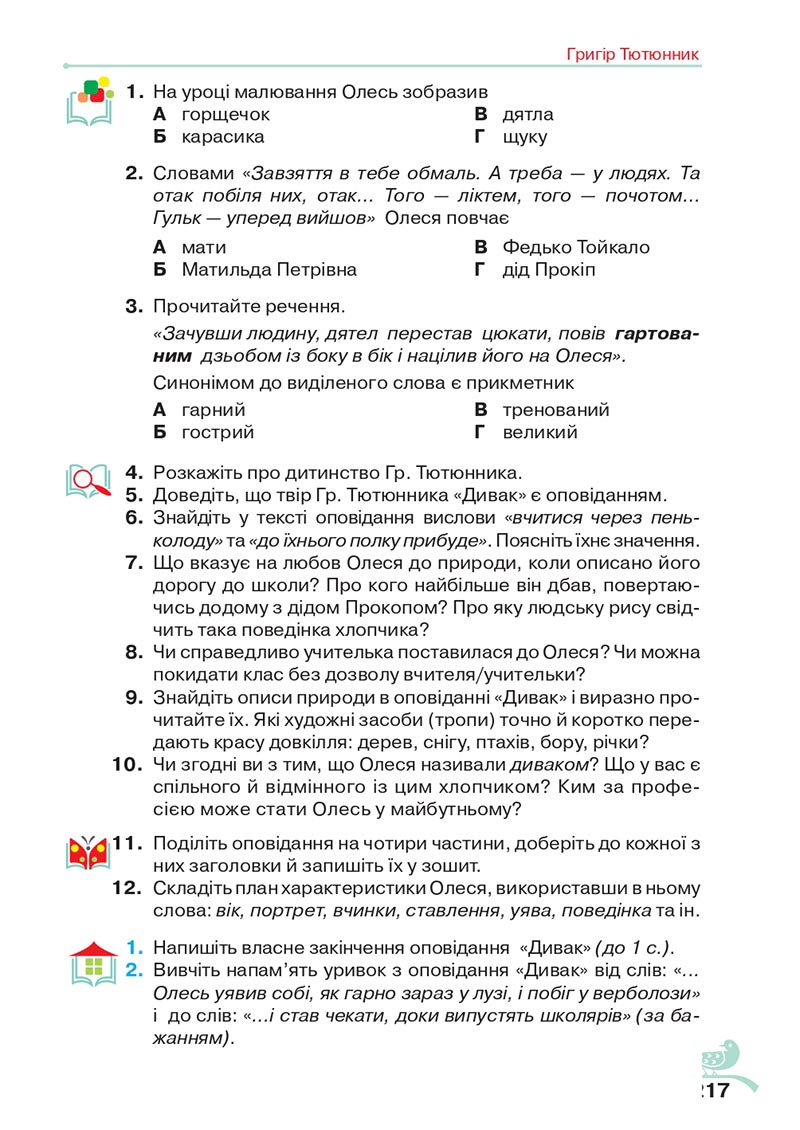 Сторінка 217 - Підручник Українська література 5 клас Авраменко 2022 - скачати, читати онлайн