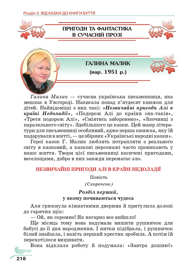 Сторінка 218 - Підручник Українська література 5 клас Авраменко 2022 - скачати, читати онлайн