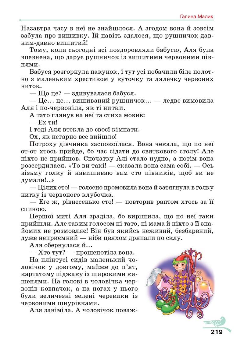 Сторінка 219 - Підручник Українська література 5 клас Авраменко 2022 - скачати, читати онлайн