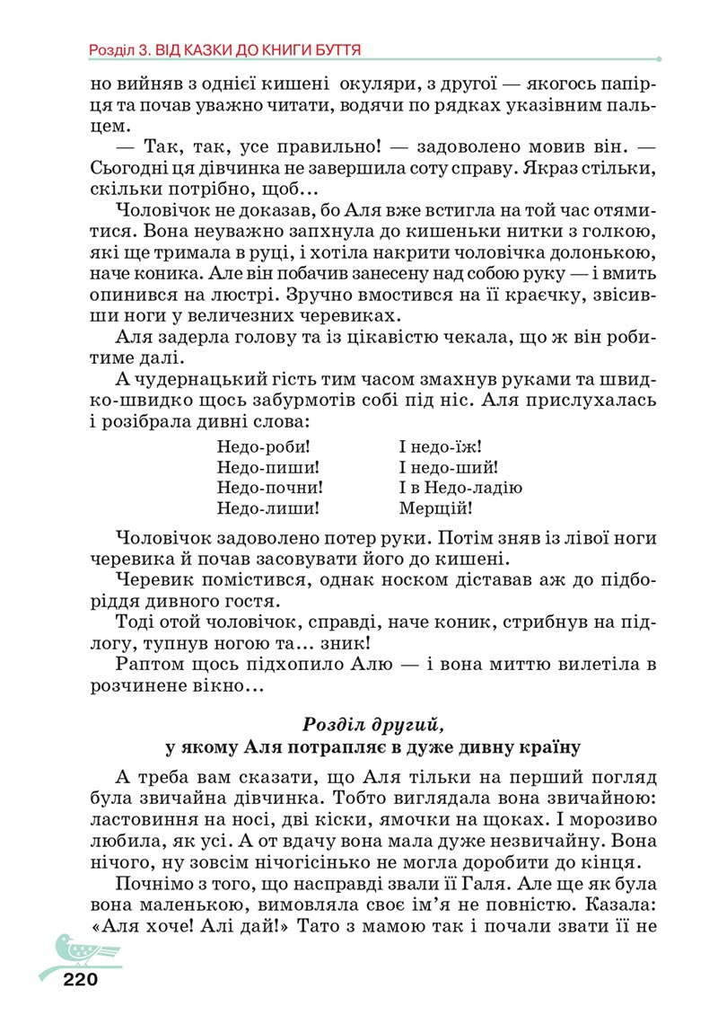 Сторінка 220 - Підручник Українська література 5 клас Авраменко 2022 - скачати, читати онлайн