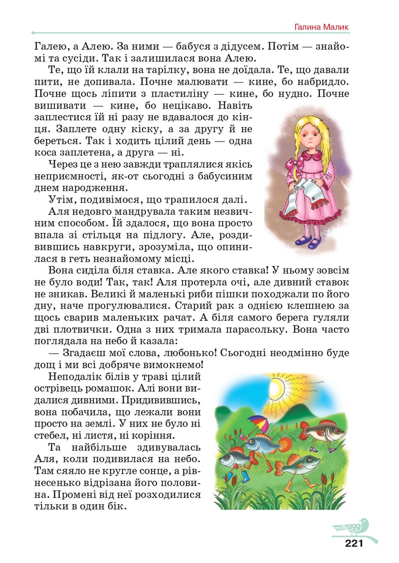 Сторінка 221 - Підручник Українська література 5 клас Авраменко 2022 - скачати, читати онлайн