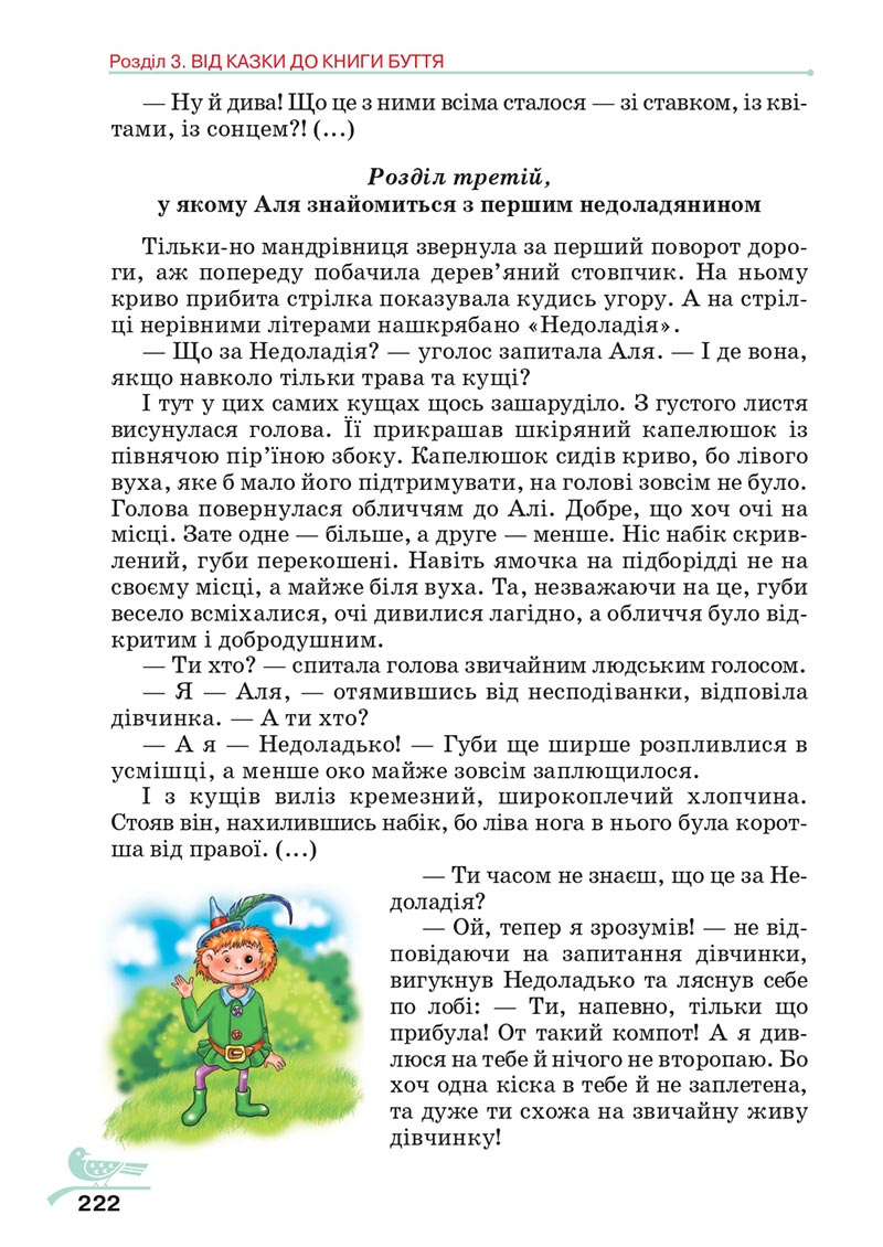 Сторінка 222 - Підручник Українська література 5 клас Авраменко 2022 - скачати, читати онлайн