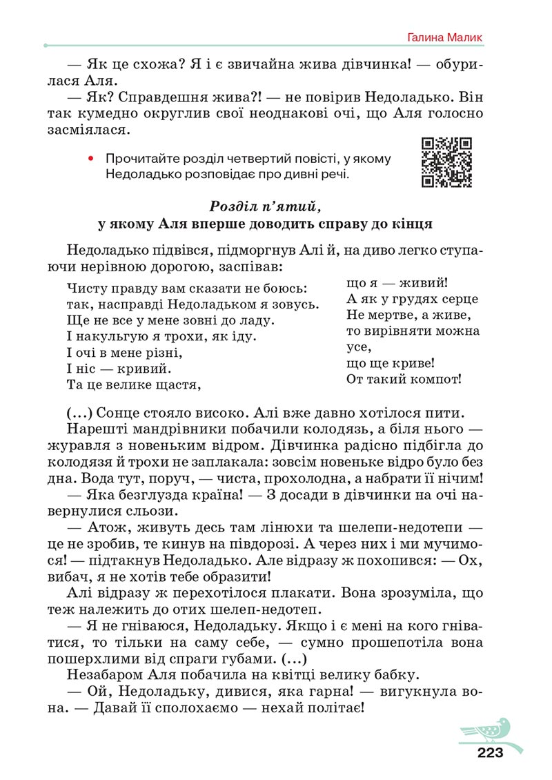Сторінка 223 - Підручник Українська література 5 клас Авраменко 2022 - скачати, читати онлайн