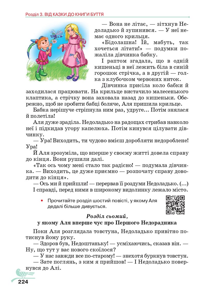 Сторінка 224 - Підручник Українська література 5 клас Авраменко 2022 - скачати, читати онлайн