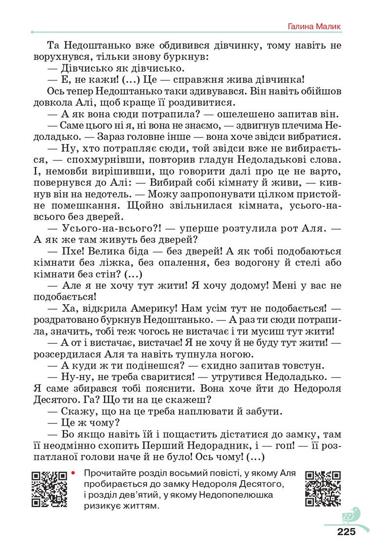 Сторінка 225 - Підручник Українська література 5 клас Авраменко 2022 - скачати, читати онлайн