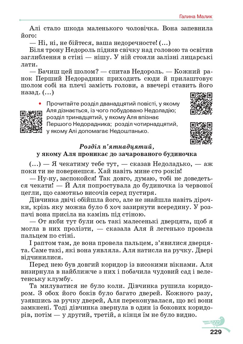 Сторінка 229 - Підручник Українська література 5 клас Авраменко 2022 - скачати, читати онлайн