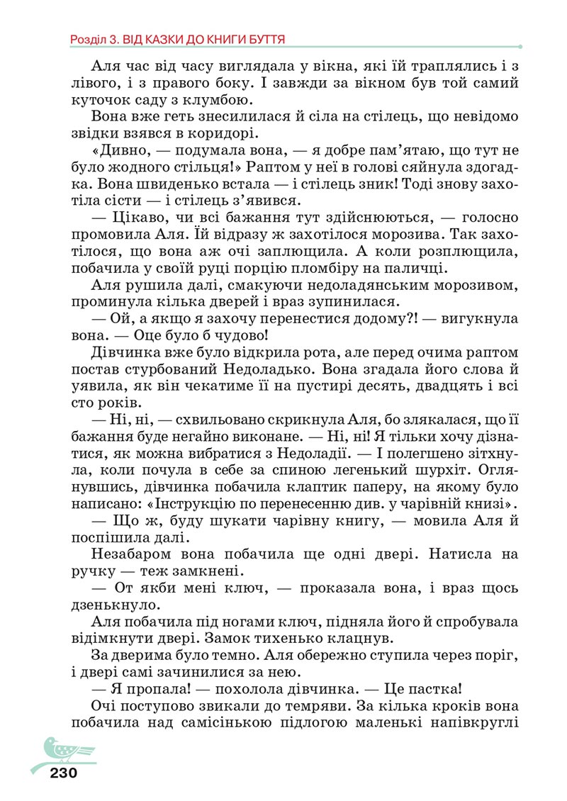 Сторінка 230 - Підручник Українська література 5 клас Авраменко 2022 - скачати, читати онлайн