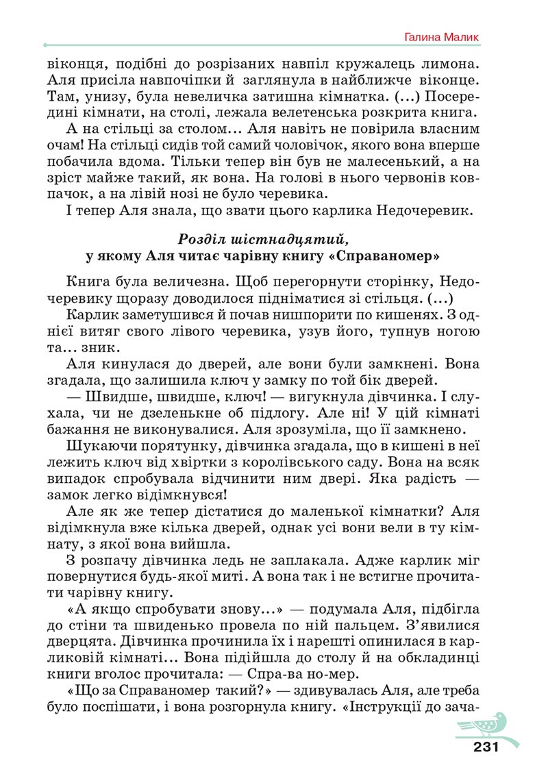 Сторінка 231 - Підручник Українська література 5 клас Авраменко 2022 - скачати, читати онлайн