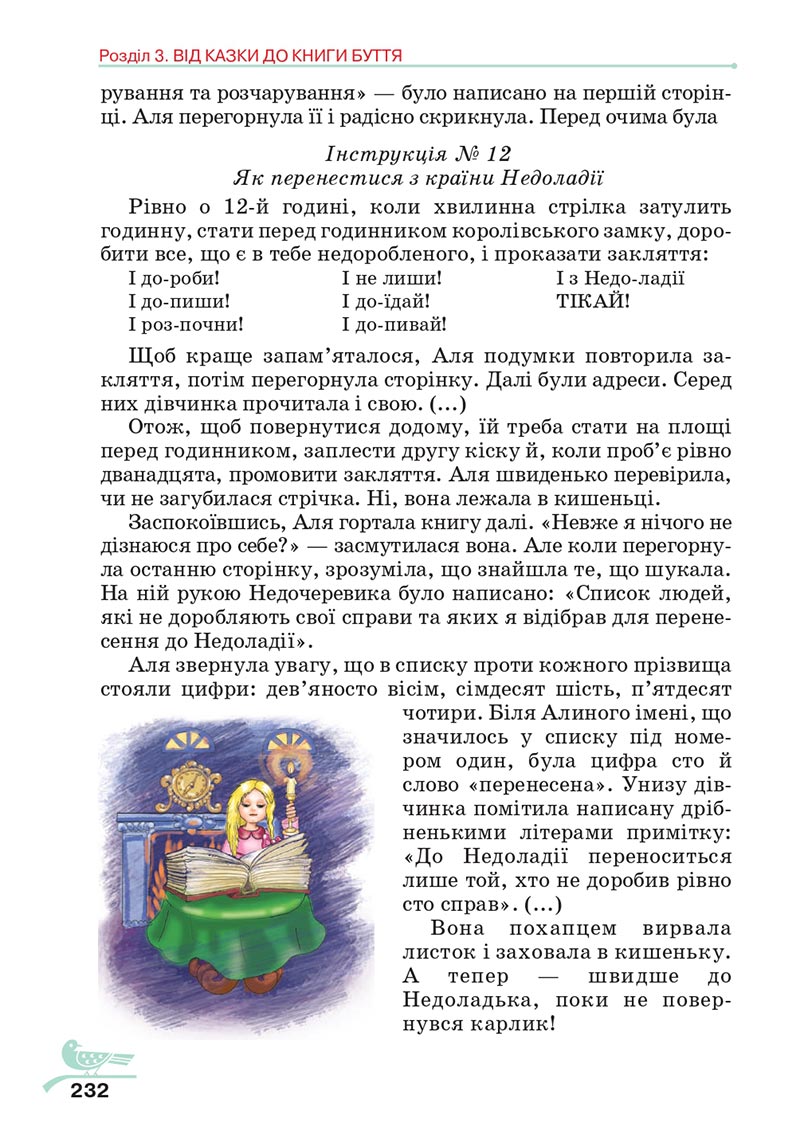 Сторінка 232 - Підручник Українська література 5 клас Авраменко 2022 - скачати, читати онлайн