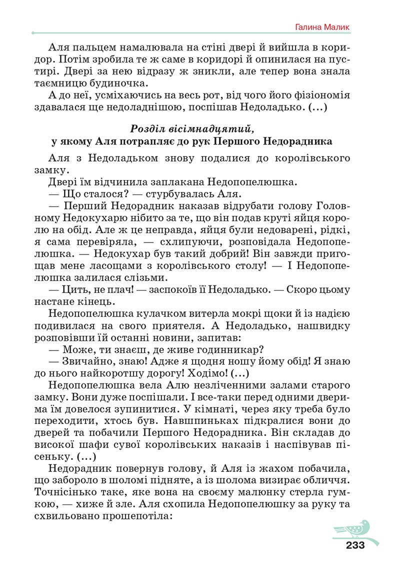 Сторінка 233 - Підручник Українська література 5 клас Авраменко 2022 - скачати, читати онлайн