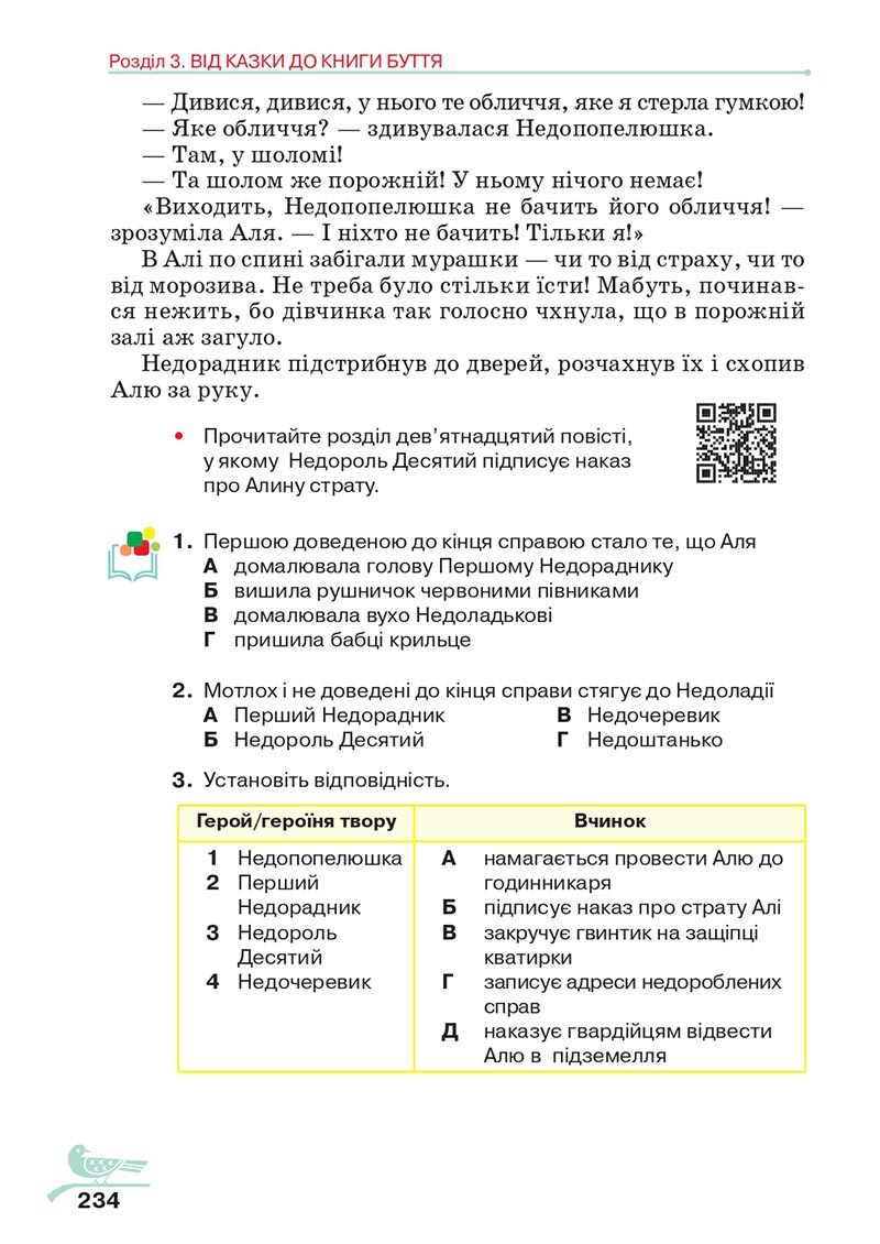 Сторінка 234 - Підручник Українська література 5 клас Авраменко 2022 - скачати, читати онлайн