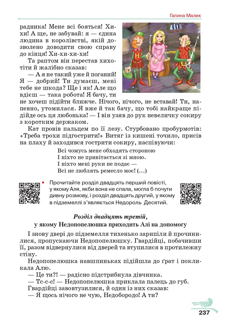 Сторінка 237 - Підручник Українська література 5 клас Авраменко 2022 - скачати, читати онлайн