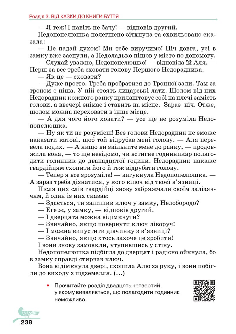 Сторінка 238 - Підручник Українська література 5 клас Авраменко 2022 - скачати, читати онлайн