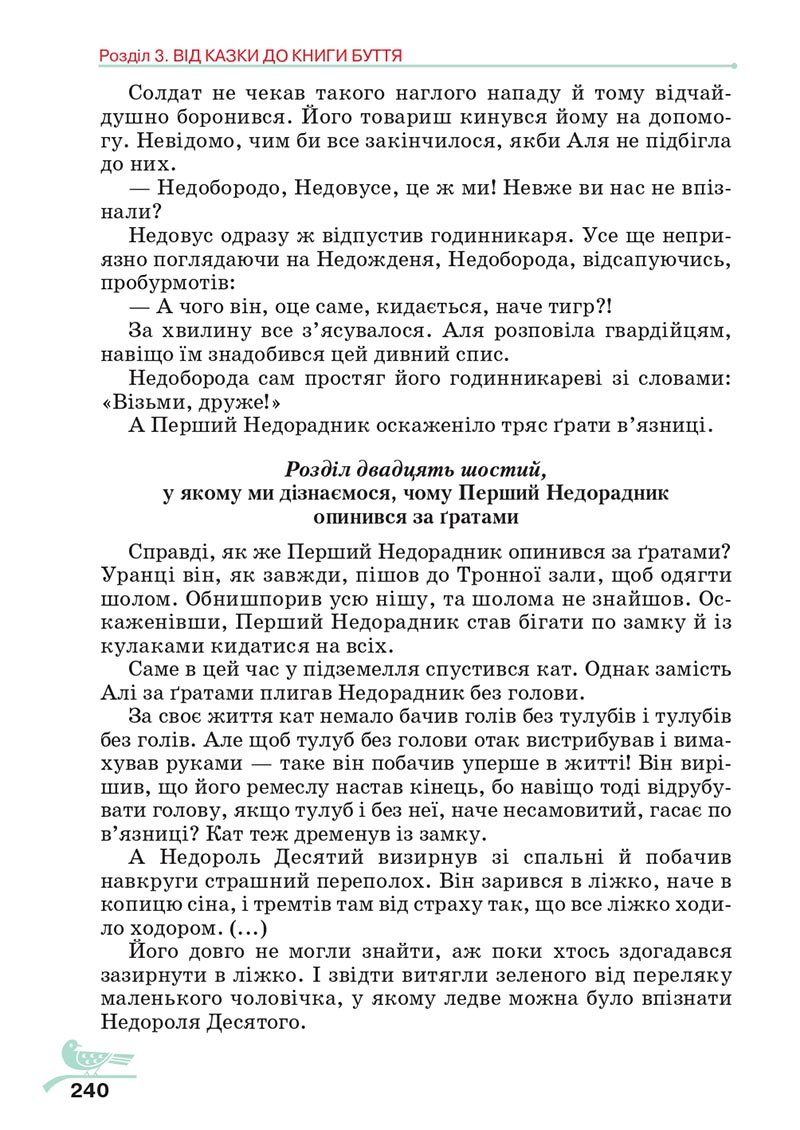 Сторінка 240 - Підручник Українська література 5 клас Авраменко 2022 - скачати, читати онлайн