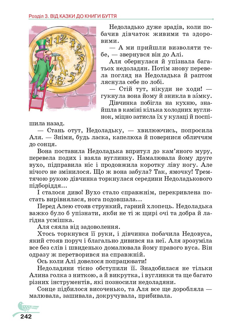 Сторінка 242 - Підручник Українська література 5 клас Авраменко 2022 - скачати, читати онлайн
