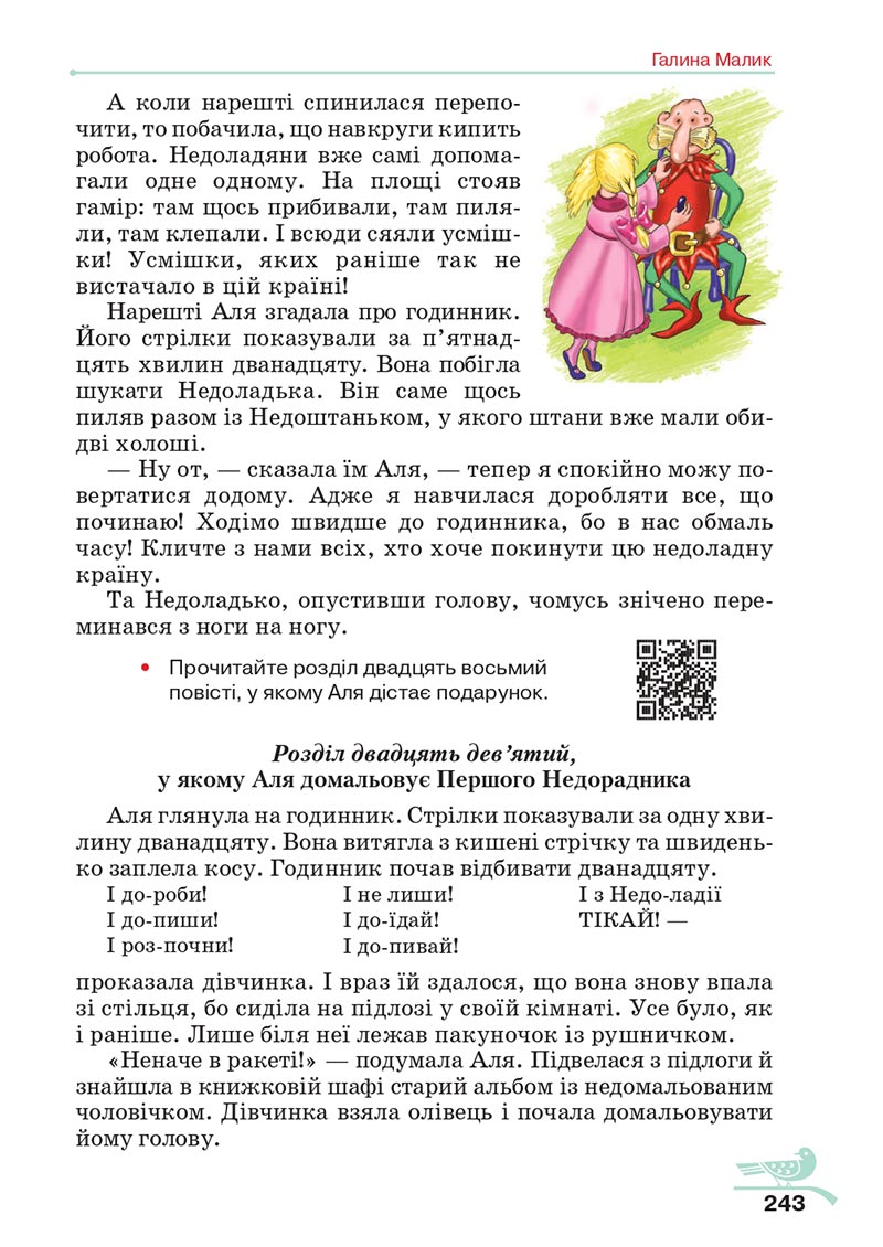 Сторінка 243 - Підручник Українська література 5 клас Авраменко 2022 - скачати, читати онлайн