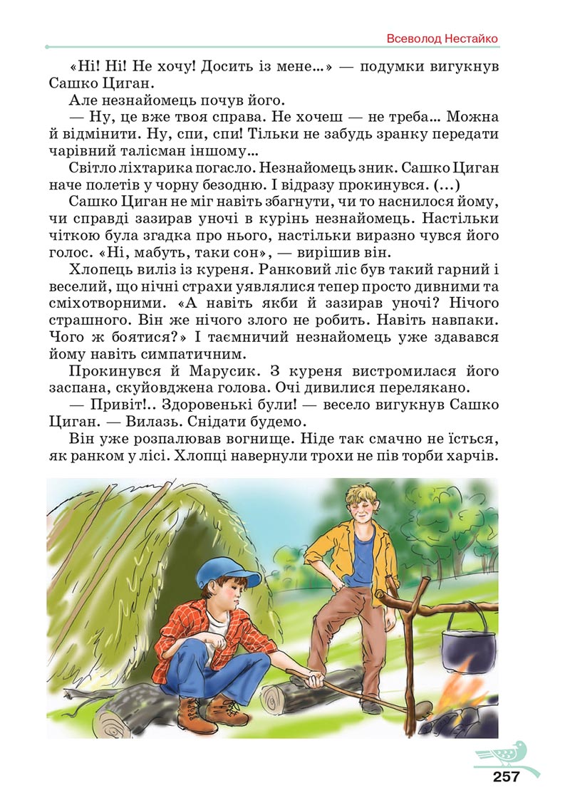 Сторінка 257 - Підручник Українська література 5 клас Авраменко 2022 - скачати, читати онлайн