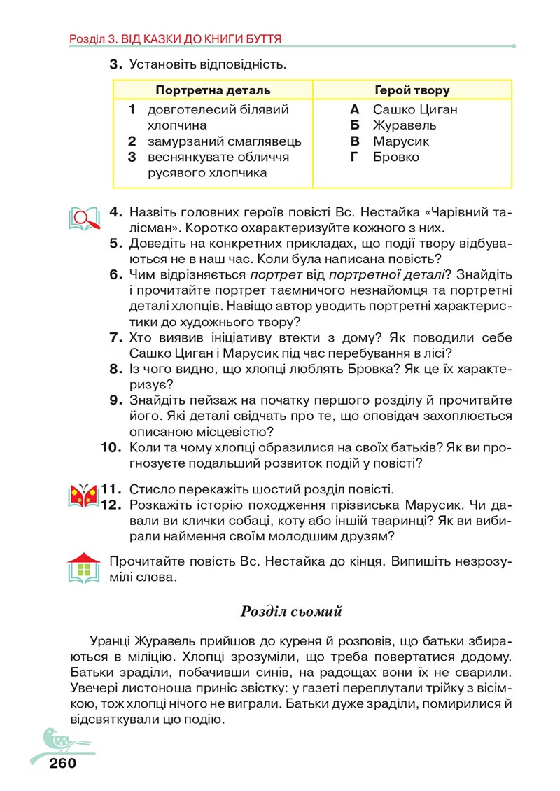 Сторінка 260 - Підручник Українська література 5 клас Авраменко 2022 - скачати, читати онлайн