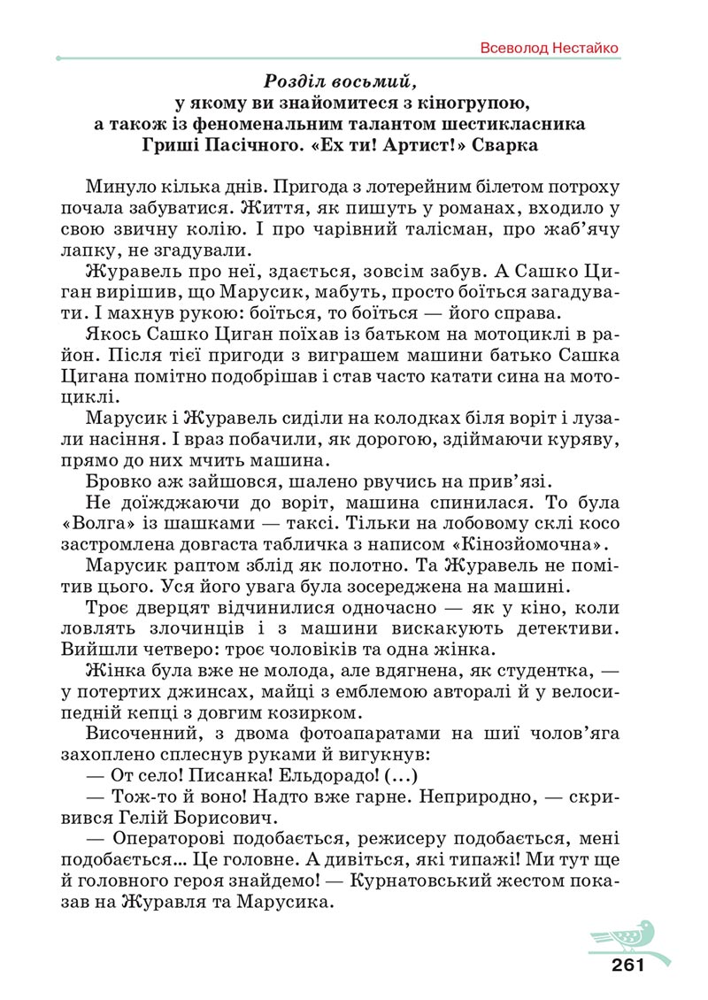 Сторінка 261 - Підручник Українська література 5 клас Авраменко 2022 - скачати, читати онлайн