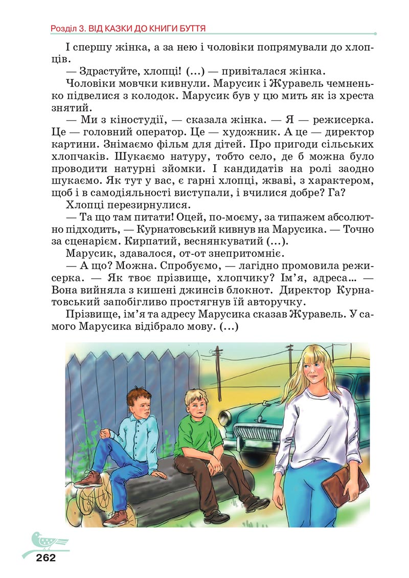 Сторінка 262 - Підручник Українська література 5 клас Авраменко 2022 - скачати, читати онлайн