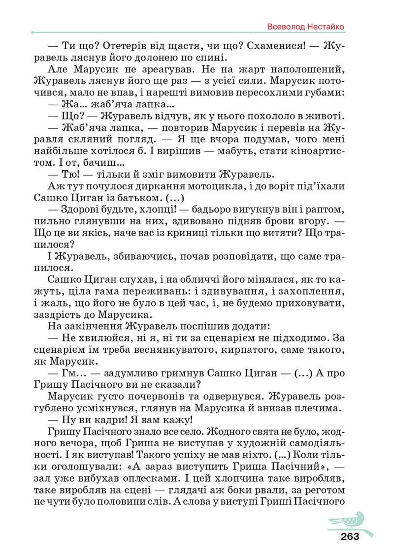 Сторінка 263 - Підручник Українська література 5 клас Авраменко 2022 - скачати, читати онлайн