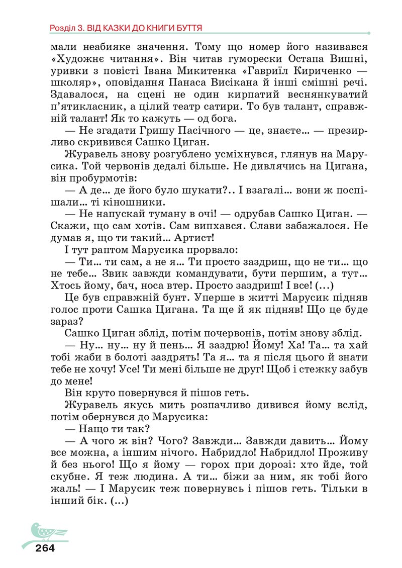 Сторінка 264 - Підручник Українська література 5 клас Авраменко 2022 - скачати, читати онлайн
