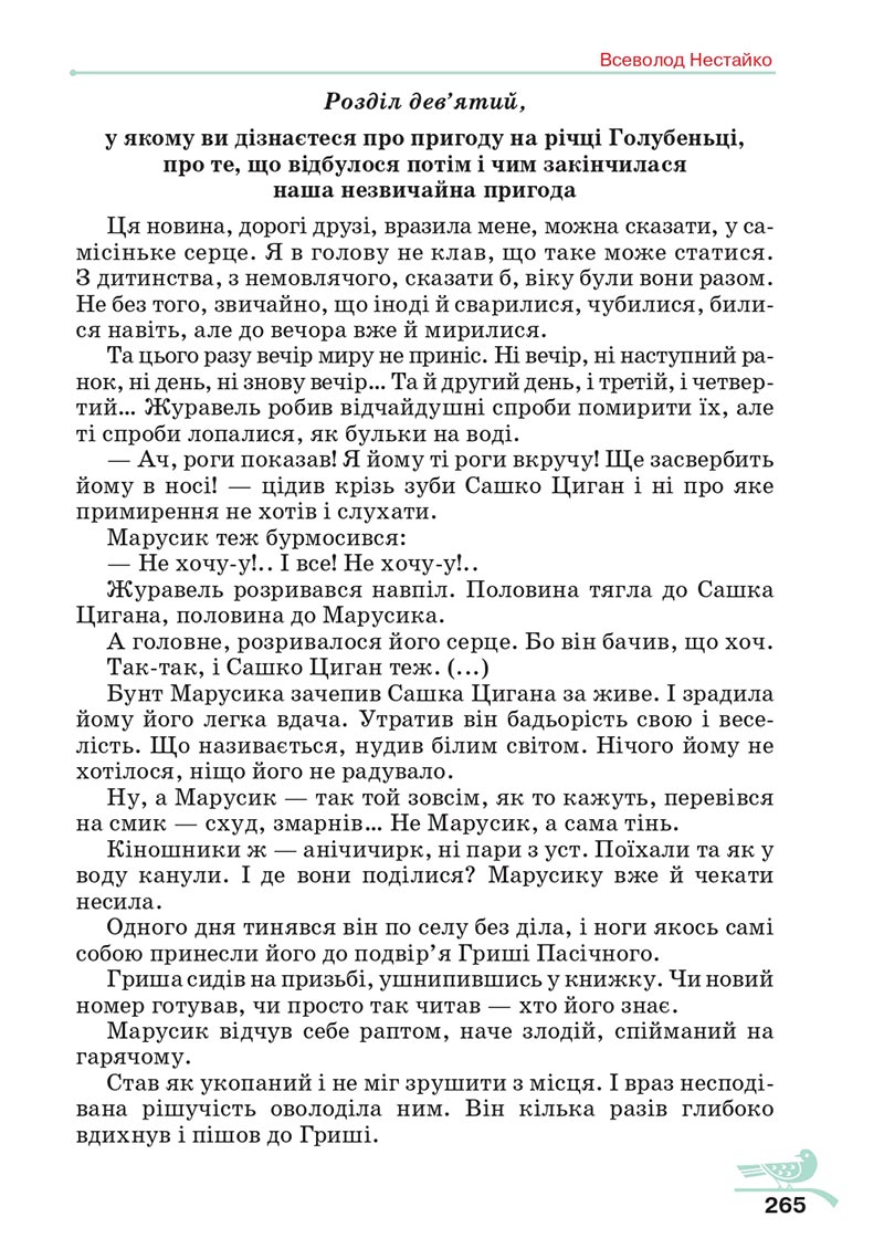 Сторінка 265 - Підручник Українська література 5 клас Авраменко 2022 - скачати, читати онлайн