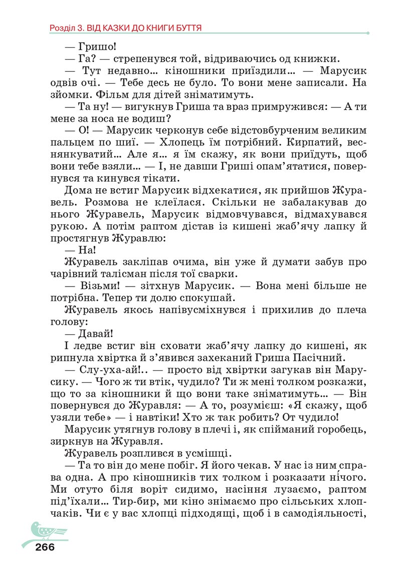 Сторінка 266 - Підручник Українська література 5 клас Авраменко 2022 - скачати, читати онлайн