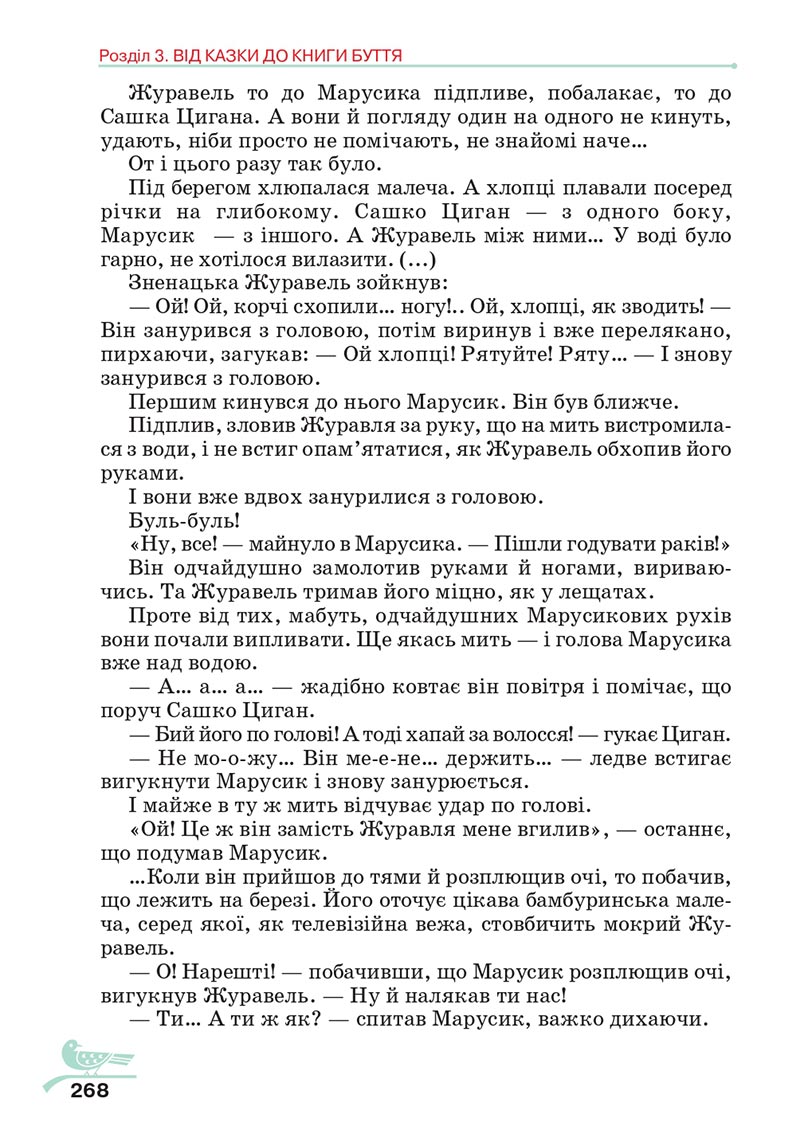 Сторінка 268 - Підручник Українська література 5 клас Авраменко 2022 - скачати, читати онлайн