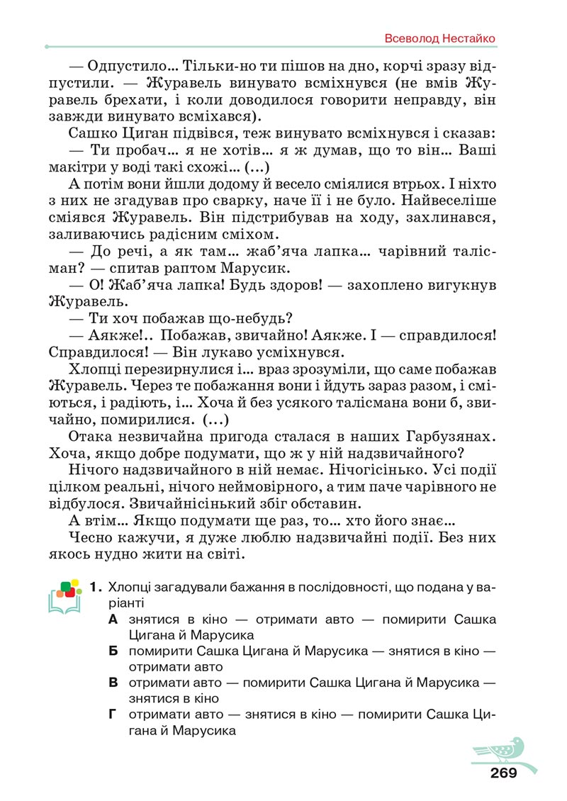 Сторінка 269 - Підручник Українська література 5 клас Авраменко 2022 - скачати, читати онлайн
