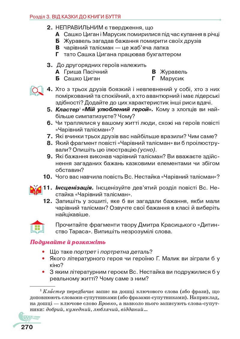 Сторінка 270 - Підручник Українська література 5 клас Авраменко 2022 - скачати, читати онлайн