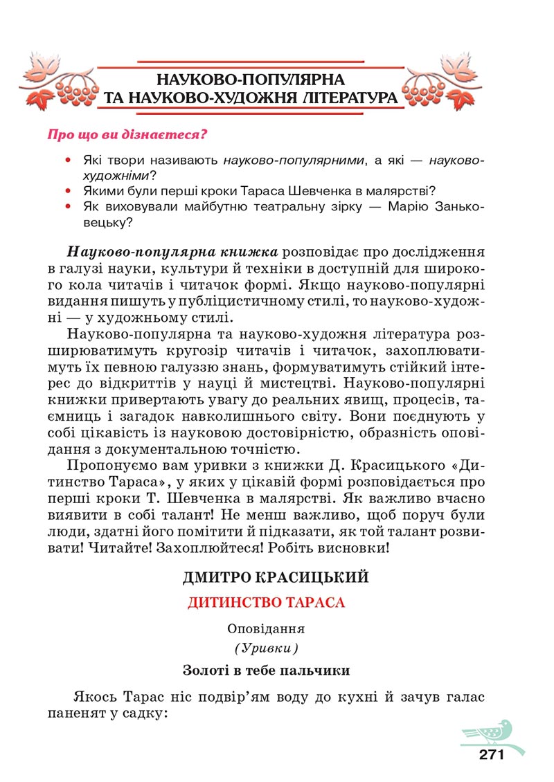 Сторінка 271 - Підручник Українська література 5 клас Авраменко 2022 - скачати, читати онлайн
