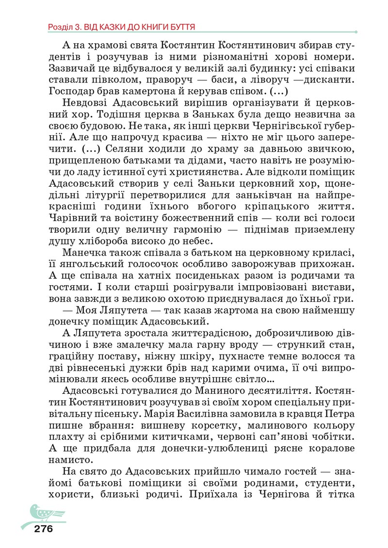 Сторінка 276 - Підручник Українська література 5 клас Авраменко 2022 - скачати, читати онлайн