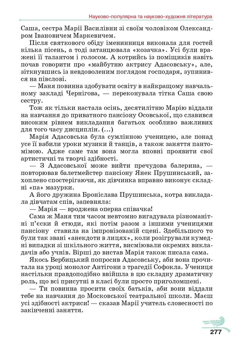 Сторінка 277 - Підручник Українська література 5 клас Авраменко 2022 - скачати, читати онлайн