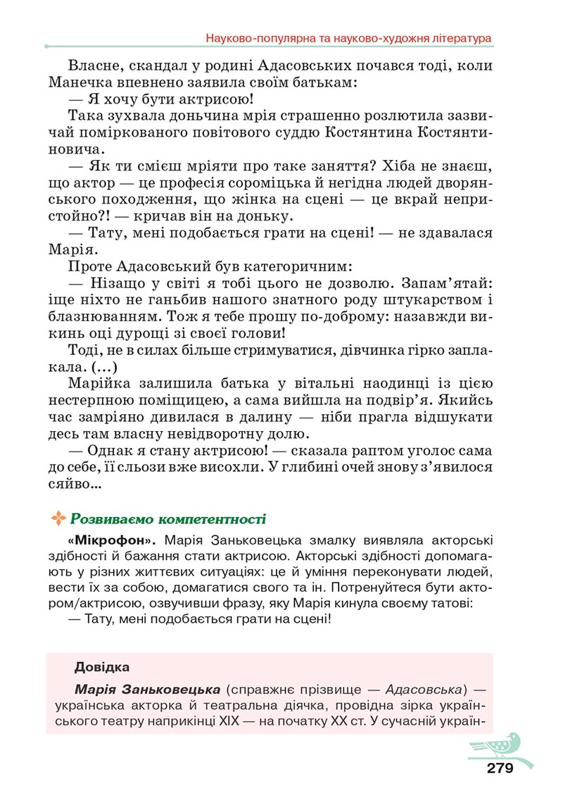 Сторінка 279 - Підручник Українська література 5 клас Авраменко 2022 - скачати, читати онлайн