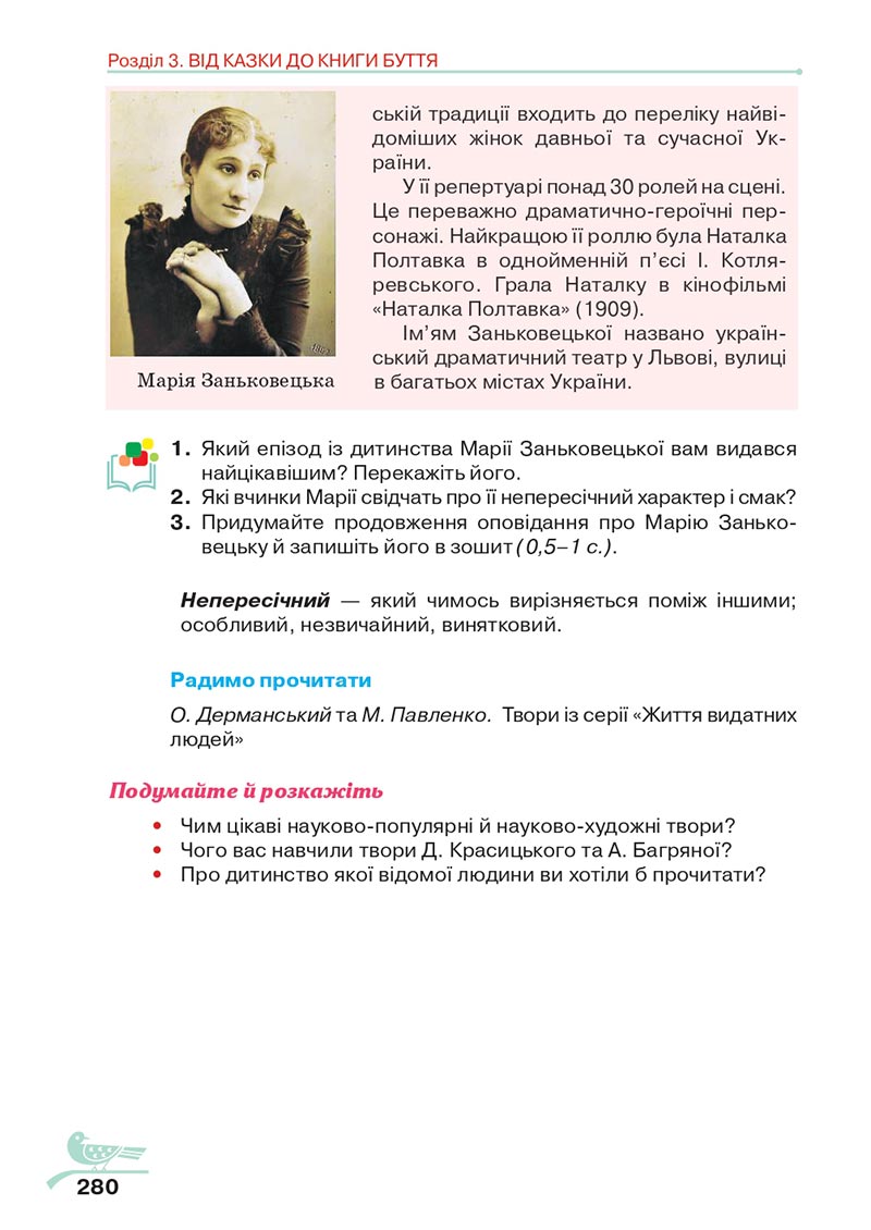 Сторінка 280 - Підручник Українська література 5 клас Авраменко 2022 - скачати, читати онлайн