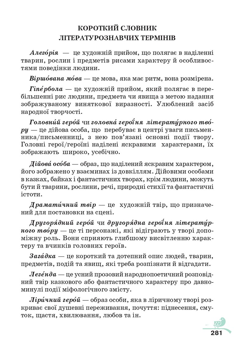 Сторінка 281 - Підручник Українська література 5 клас Авраменко 2022 - скачати, читати онлайн