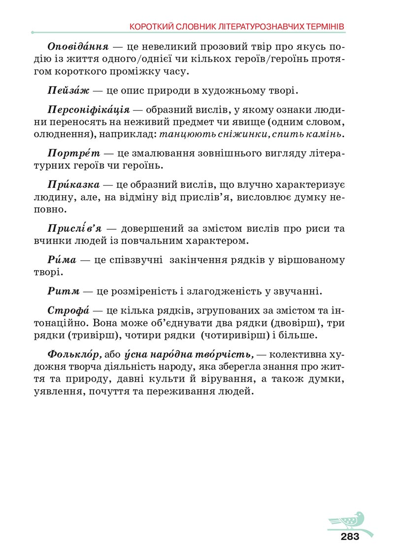 Сторінка 283 - Підручник Українська література 5 клас Авраменко 2022 - скачати, читати онлайн