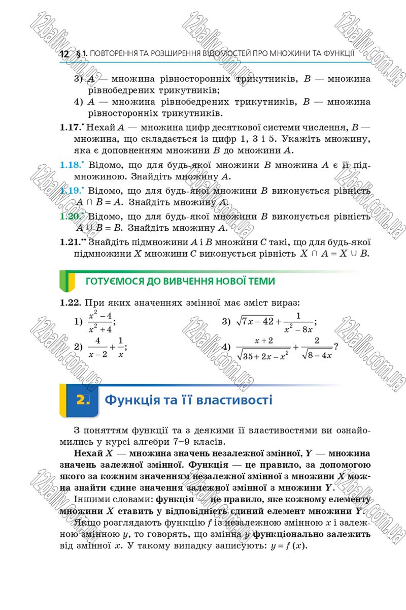 Сторінка 12 - Підручник Алгебра 10 клас Мерзляк 2018 - Профільний рівень
