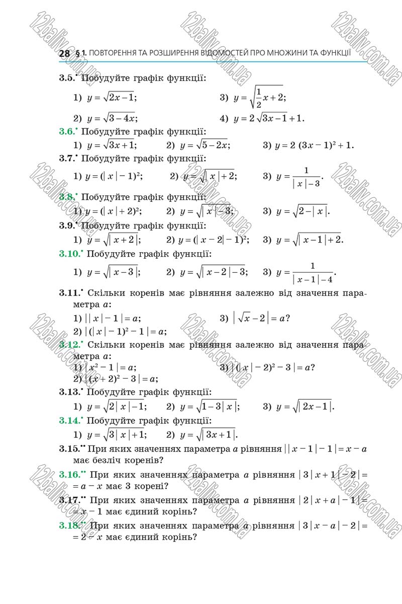 Сторінка 28 - Підручник Алгебра 10 клас Мерзляк 2018 - Профільний рівень