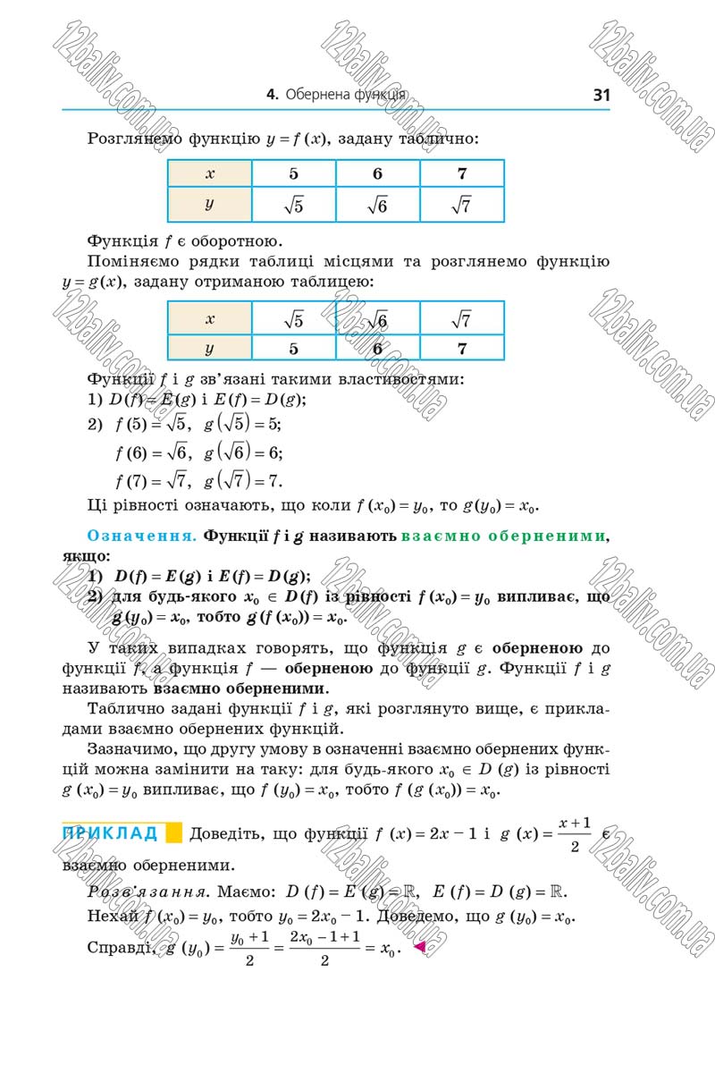 Сторінка 31 - Підручник Алгебра 10 клас Мерзляк 2018 - Профільний рівень