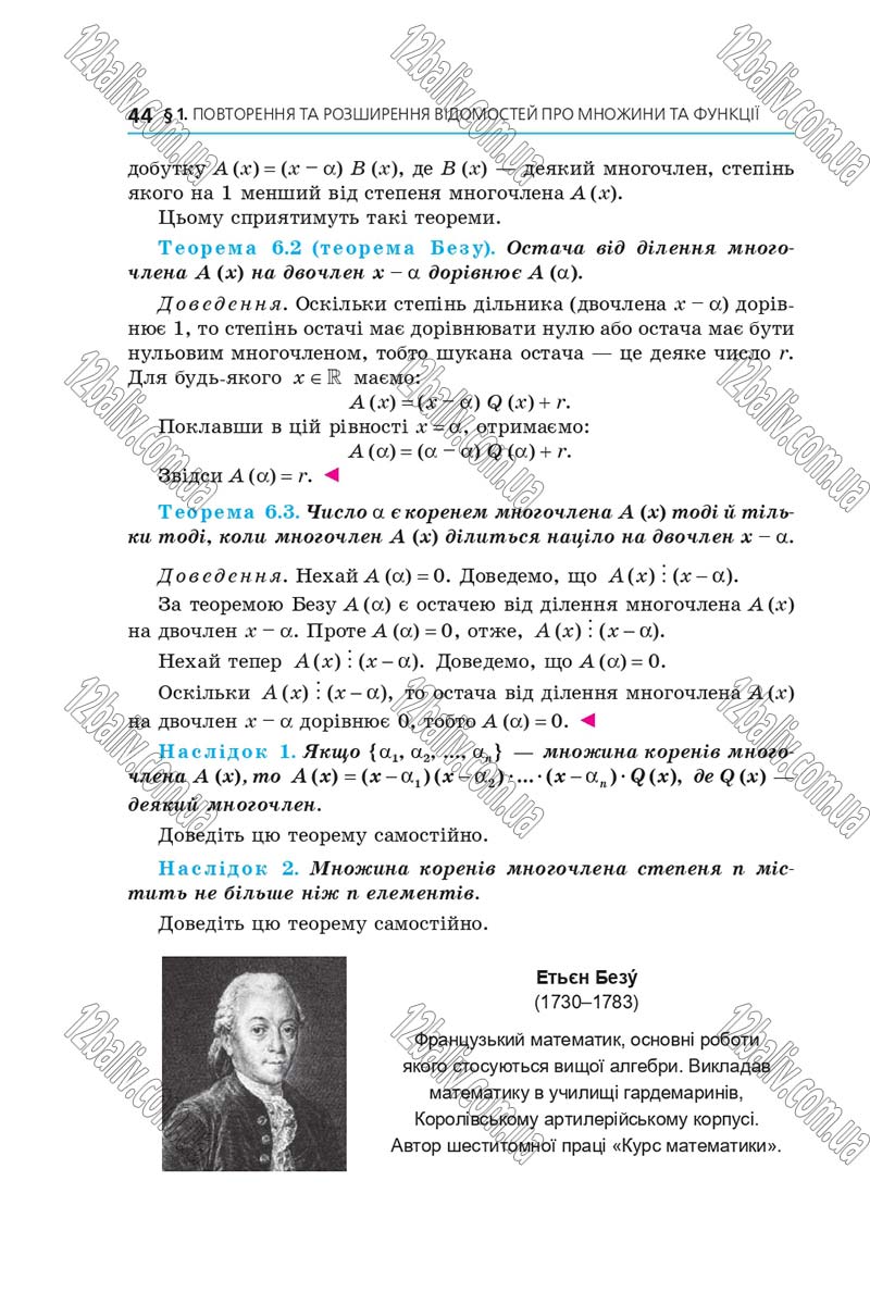 Сторінка 44 - Підручник Алгебра 10 клас Мерзляк 2018 - Профільний рівень