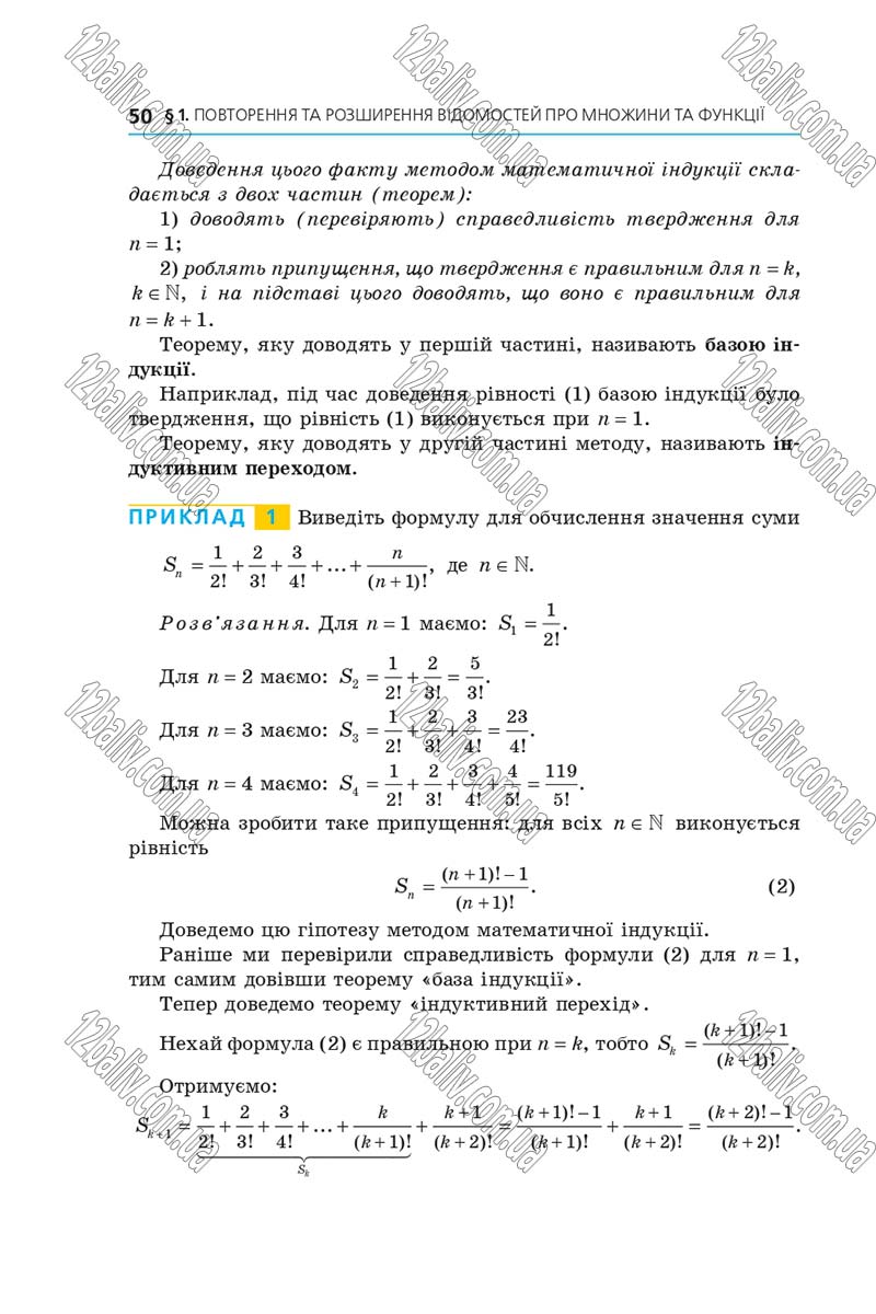 Сторінка 50 - Підручник Алгебра 10 клас Мерзляк 2018 - Профільний рівень